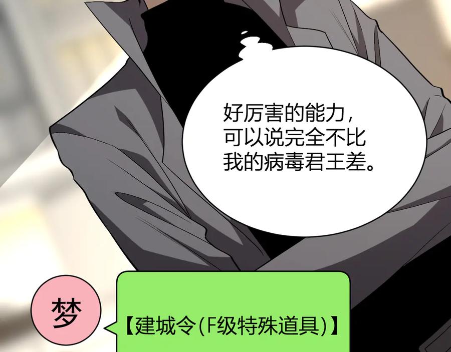 《全民末日：我，病毒君王》梦境之主 第139页