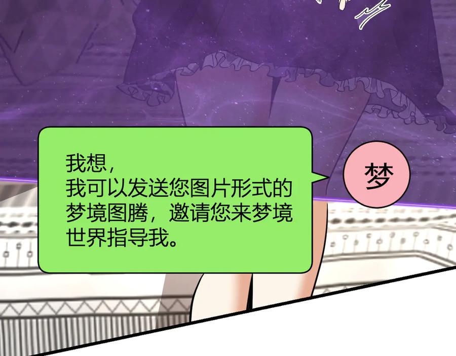 《全民末日：我，病毒君王》梦境之主 第127页