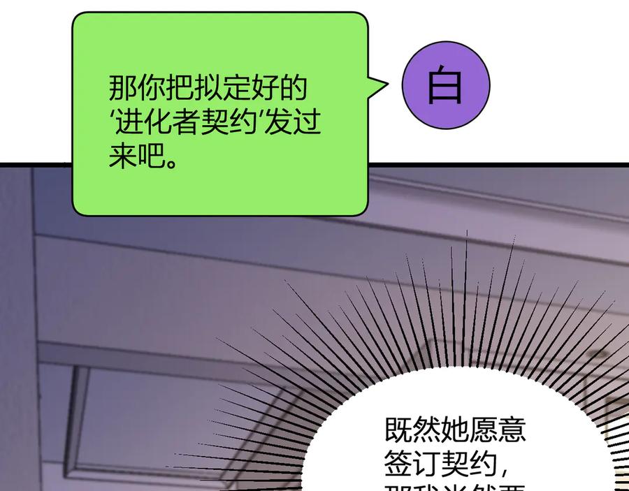 《全民末日：我，病毒君王》梦境之主 第146页