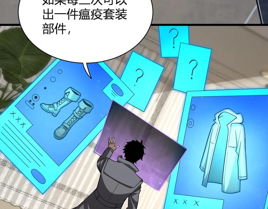 《全民末日：我，病毒君王》梦境之主 第88页
