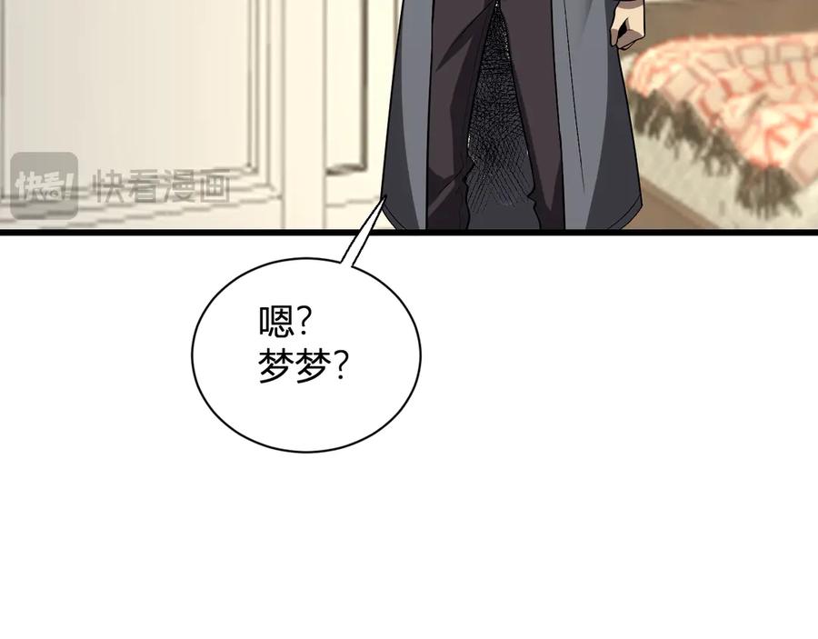 《全民末日：我，病毒君王》梦境之主 第92页