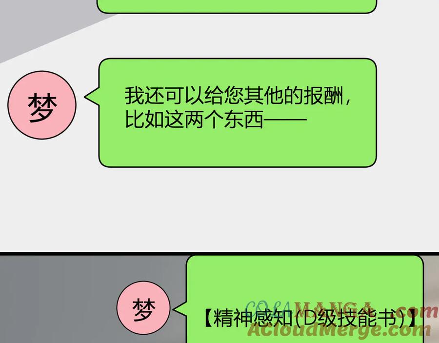 《全民末日：我，病毒君王》梦境之主 第137页