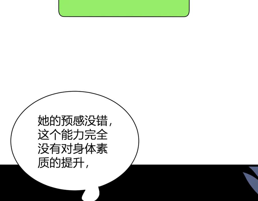 《全民末日：我，病毒君王》梦境之主 第143页
