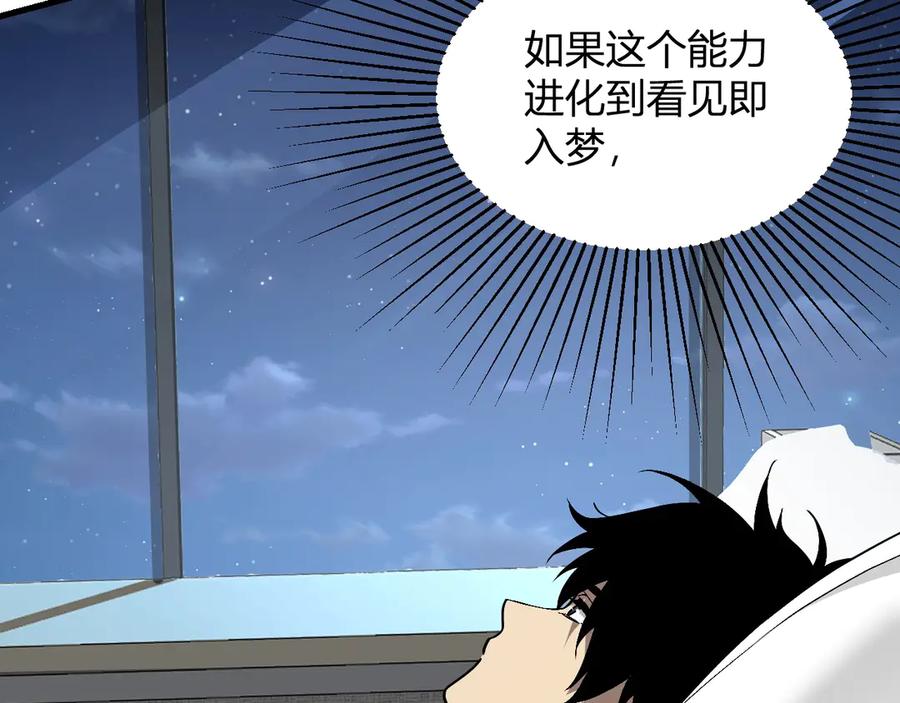 《全民末日：我，病毒君王》梦境之主 第160页