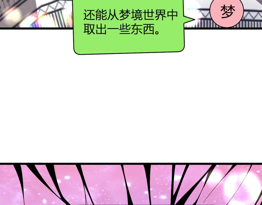 《全民末日：我，病毒君王》梦境之主 第119页