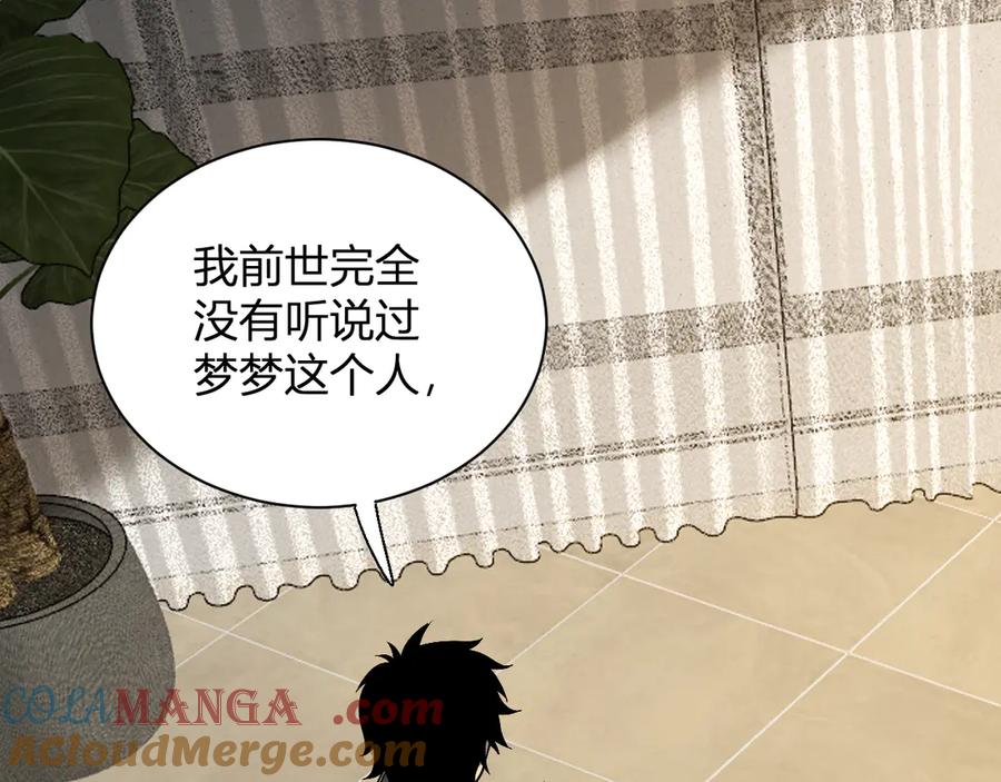 《全民末日：我，病毒君王》梦境之主 第101页
