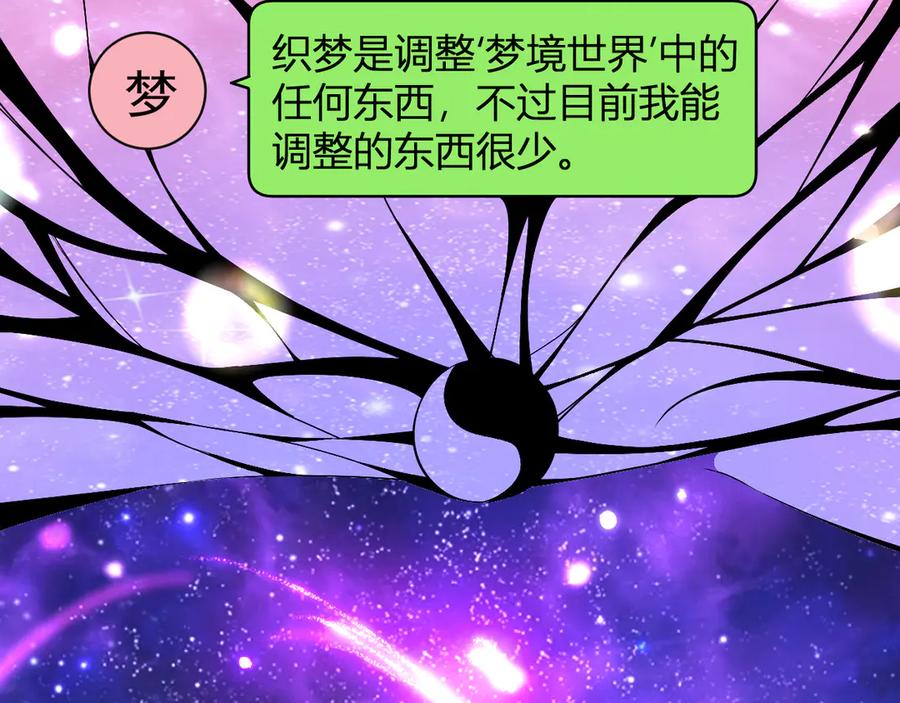 《全民末日：我，病毒君王》梦境之主 第120页