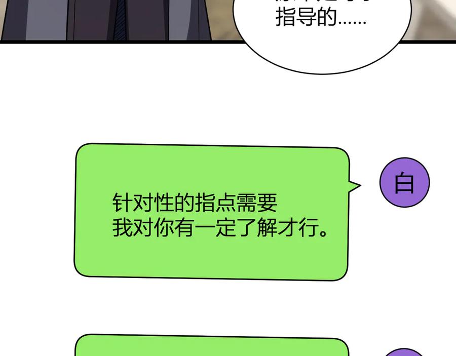 《全民末日：我，病毒君王》梦境之主 第95页