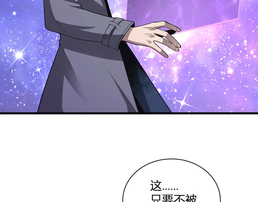 《全民末日：我，病毒君王》梦境之主 第123页
