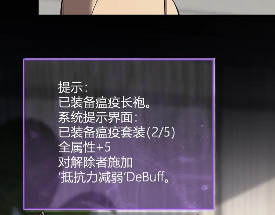 《全民末日：我，病毒君王》梦境之主 第84页