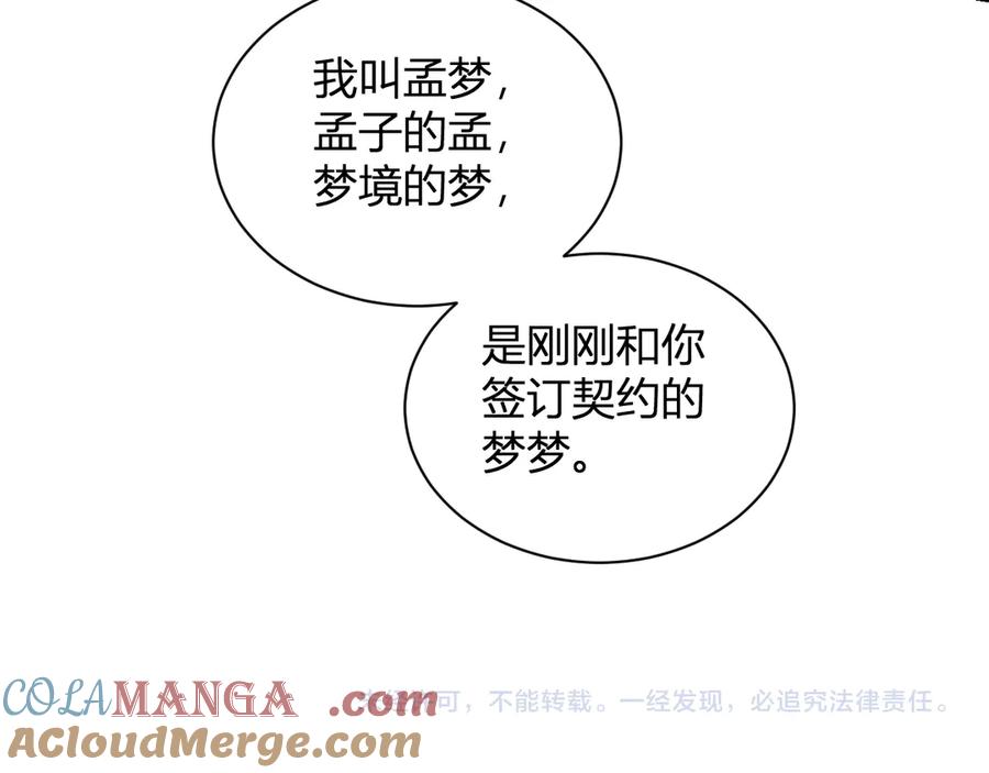 《全民末日：我，病毒君王》梦境之主 第173页