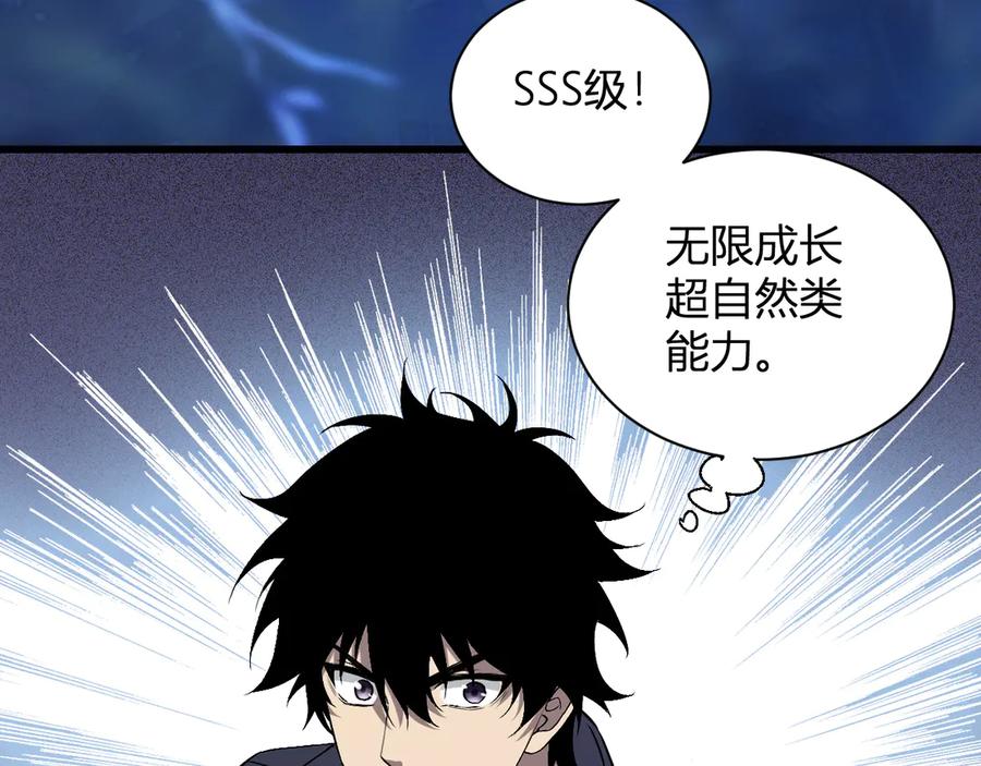 《全民末日：我，病毒君王》梦境之主 第111页