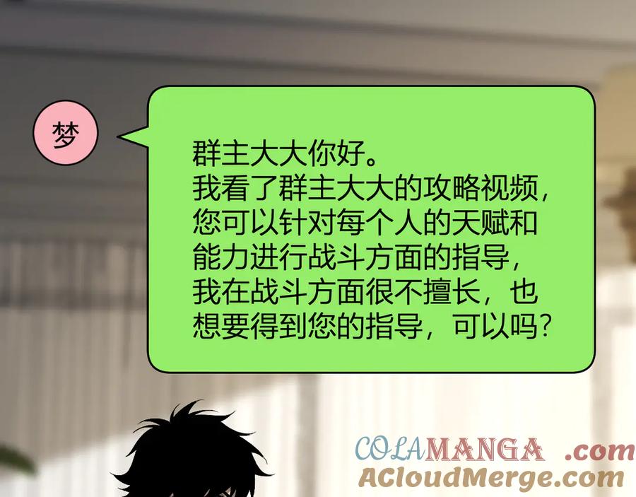 《全民末日：我，病毒君王》梦境之主 第93页