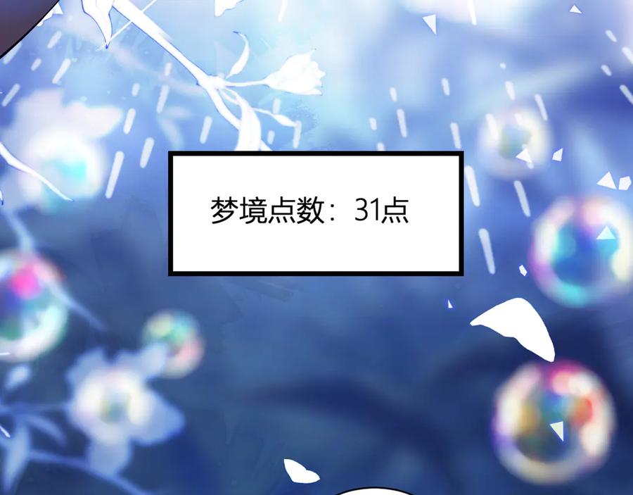 《全民末日：我，病毒君王》梦境之主 第110页