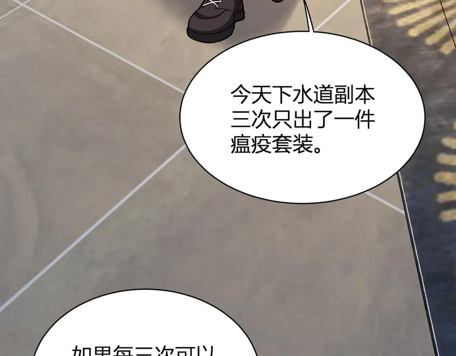 《全民末日：我，病毒君王》梦境之主 第87页