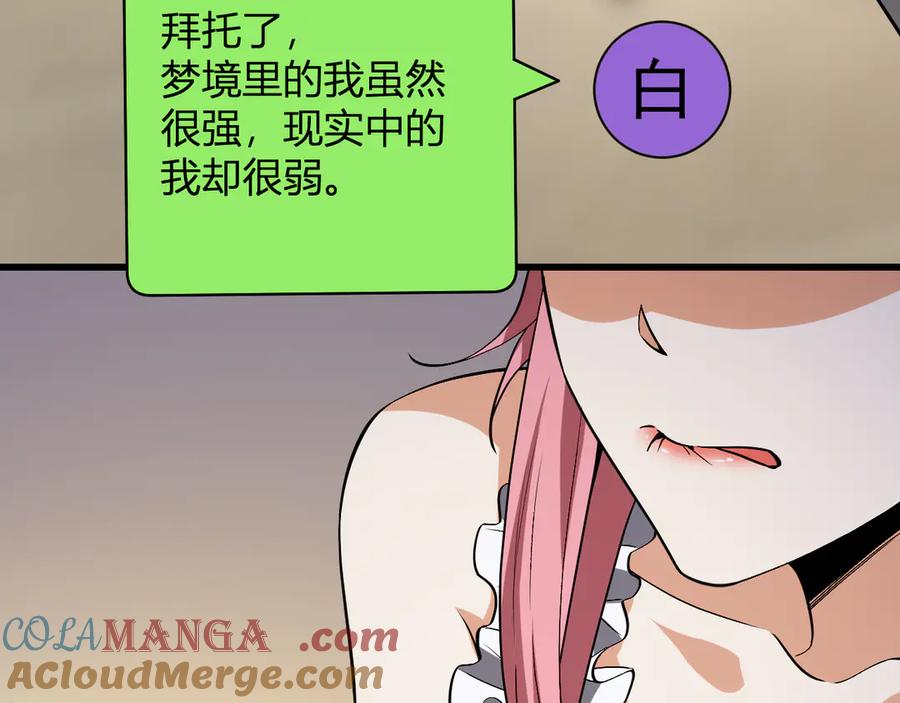 《全民末日：我，病毒君王》梦境之主 第141页
