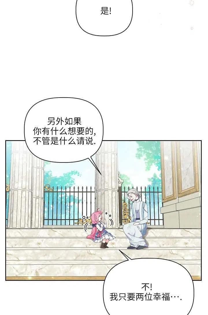 为附身者的特惠 - 第21话 - 第56张图