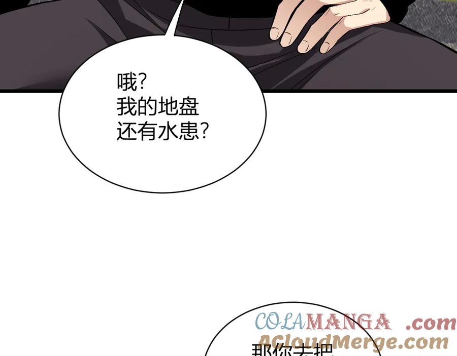 《全民末日：我，病毒君王》第20话 教导与东山骚乱 第97页