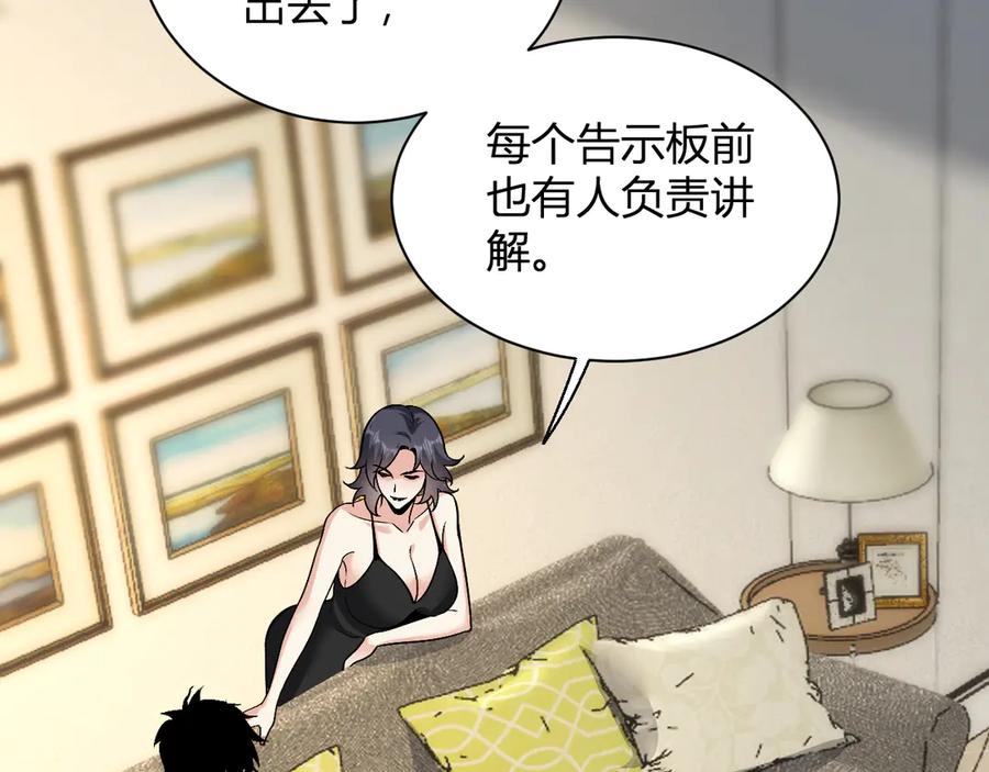 《全民末日：我，病毒君王》第20话 教导与东山骚乱 第82页