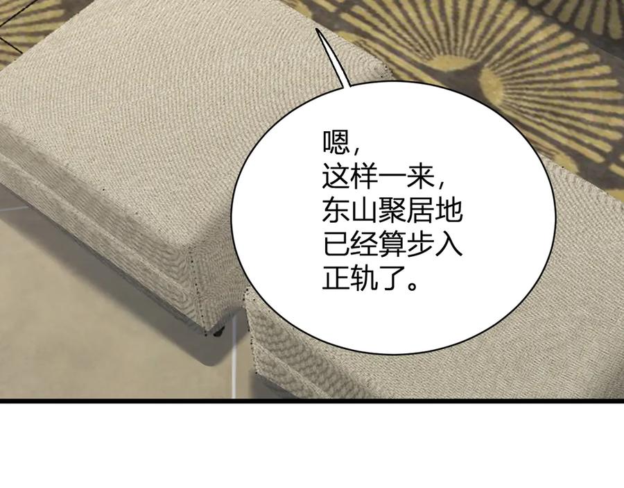 《全民末日：我，病毒君王》第20话 教导与东山骚乱 第84页