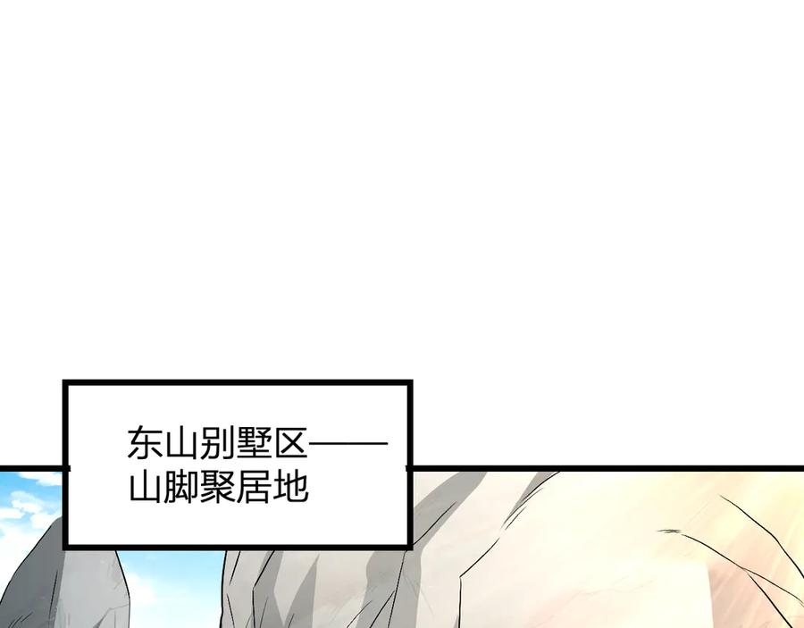 《全民末日：我，病毒君王》第20话 教导与东山骚乱 第135页