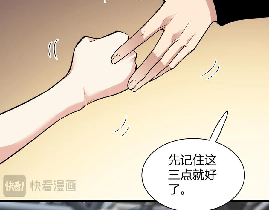 《全民末日：我，病毒君王》第20话 教导与东山骚乱 第71页