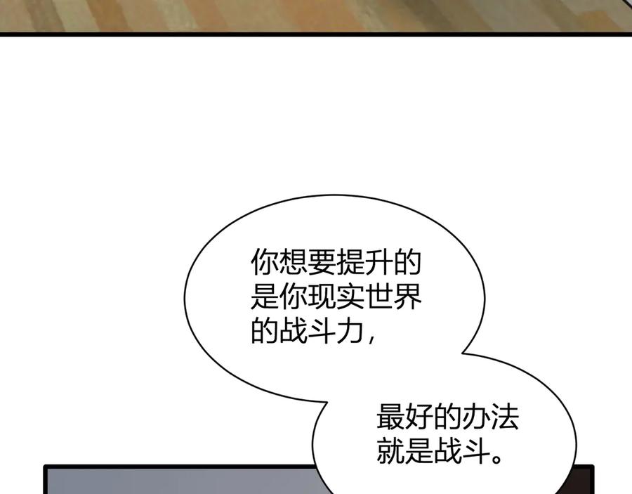 《全民末日：我，病毒君王》第20话 教导与东山骚乱 第44页