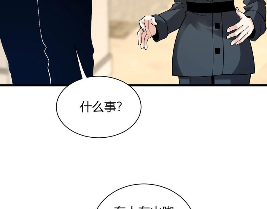 《全民末日：我，病毒君王》第20话 教导与东山骚乱 第123页