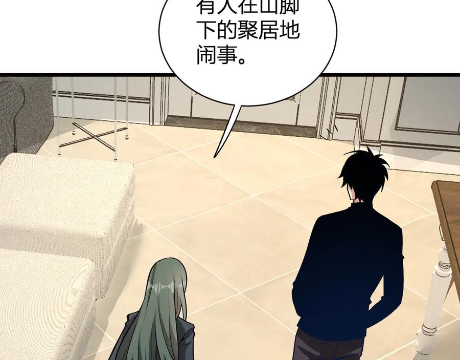 《全民末日：我，病毒君王》第20话 教导与东山骚乱 第124页