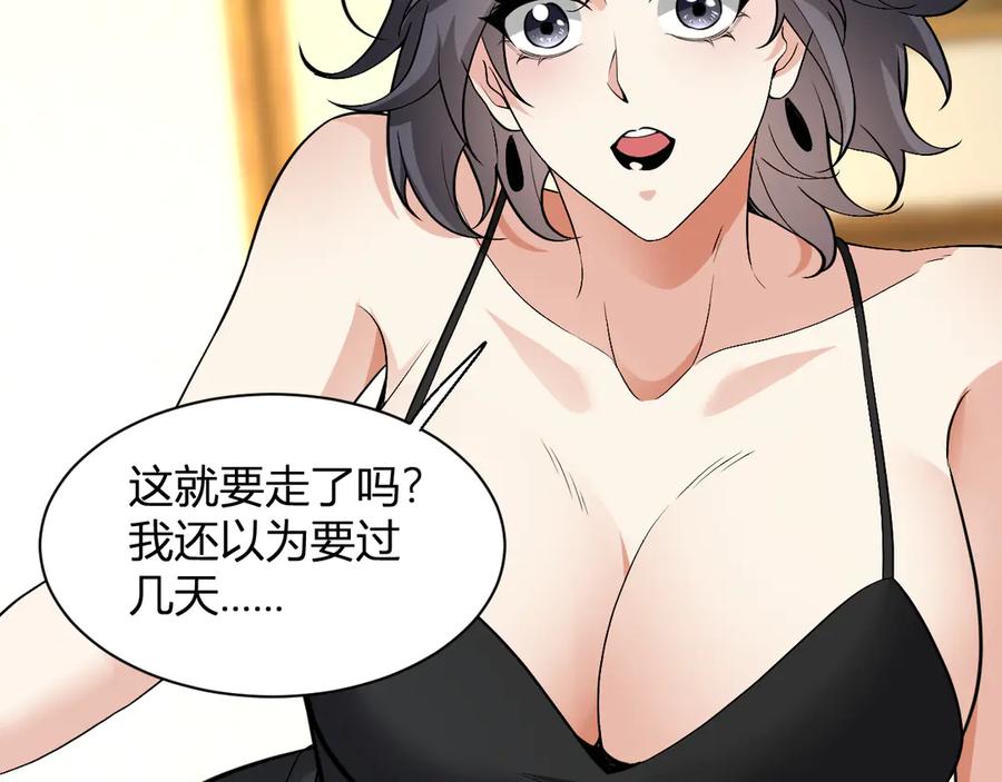 《全民末日：我，病毒君王》第20话 教导与东山骚乱 第88页