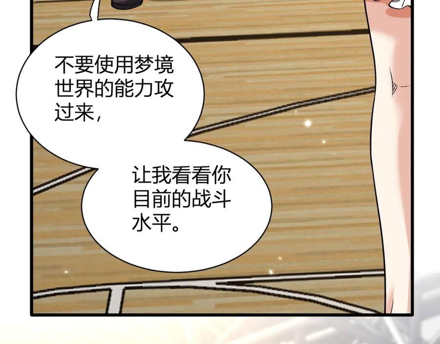 《全民末日：我，病毒君王》第20话 教导与东山骚乱 第46页