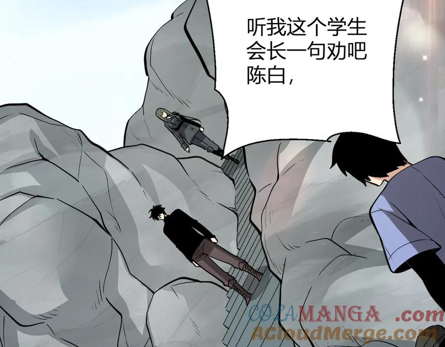 《全民末日：我，病毒君王》第20话 教导与东山骚乱 第149页
