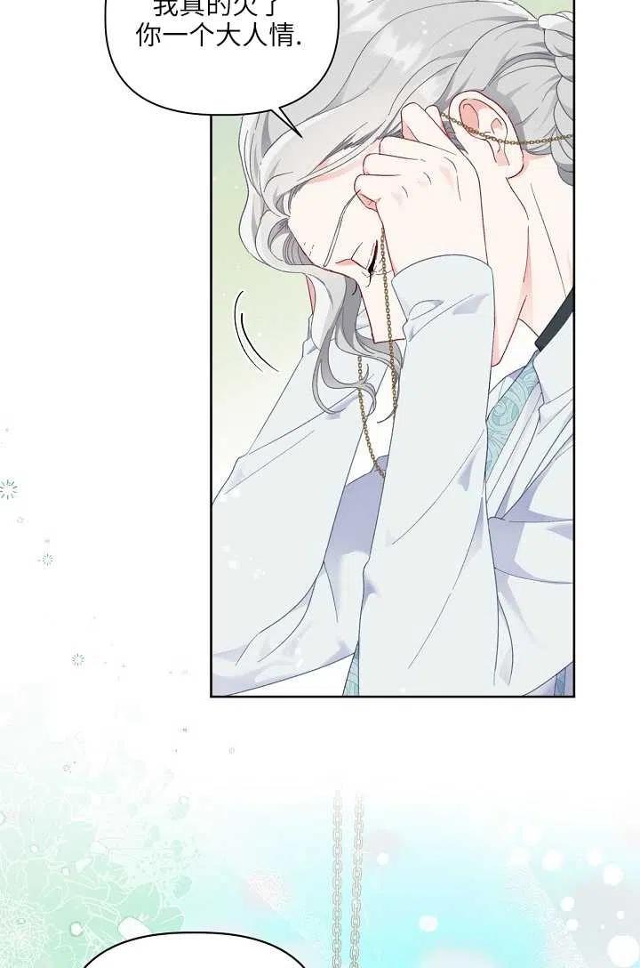 为附身者的特惠 - 第21话 - 第53张图