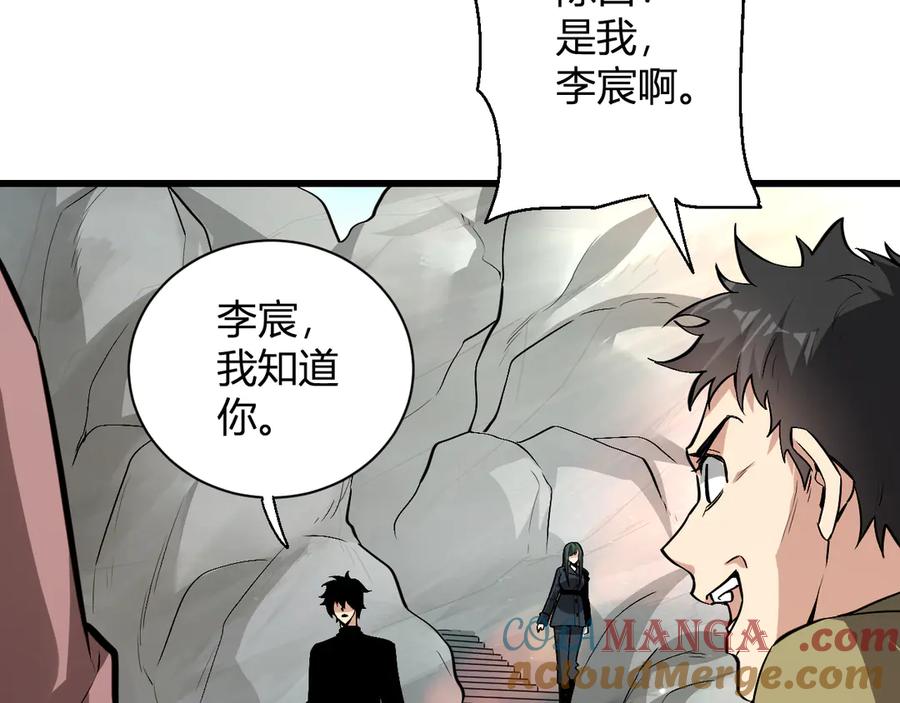 《全民末日：我，病毒君王》第20话 教导与东山骚乱 第141页