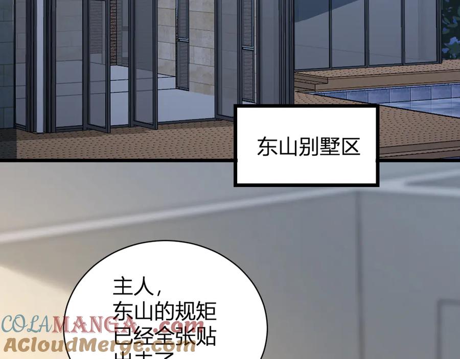 《全民末日：我，病毒君王》第20话 教导与东山骚乱 第81页