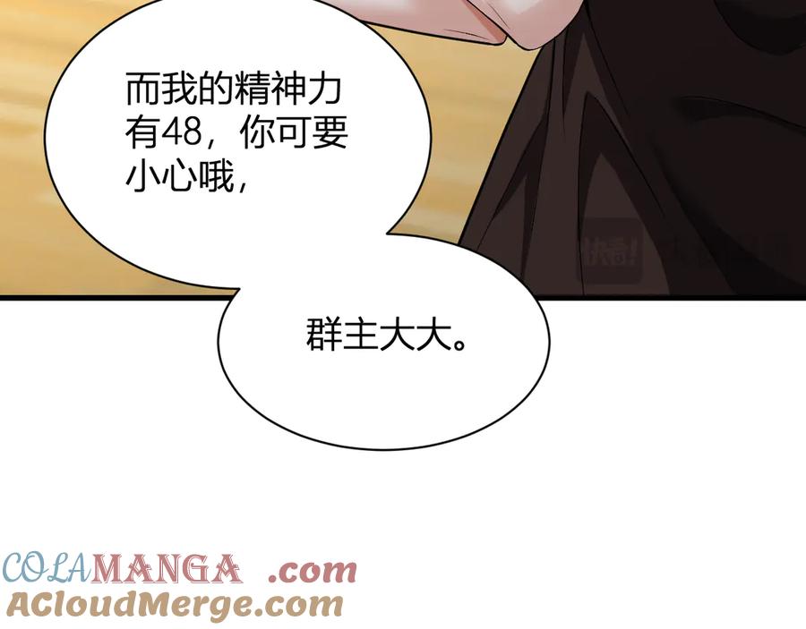 《全民末日：我，病毒君王》第20话 教导与东山骚乱 第49页