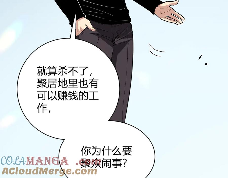 《全民末日：我，病毒君王》第20话 教导与东山骚乱 第145页