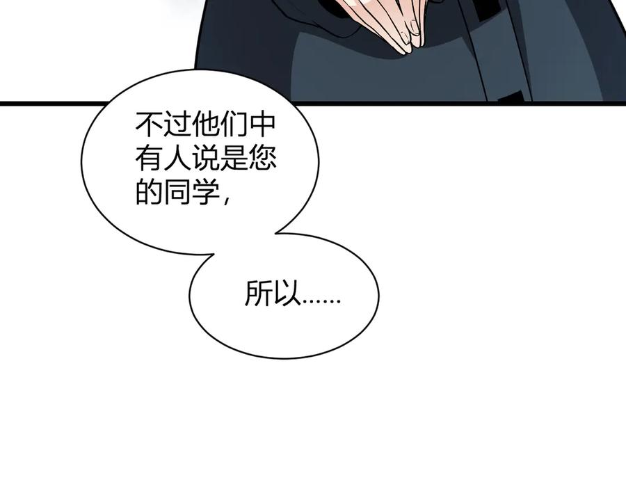 《全民末日：我，病毒君王》第20话 教导与东山骚乱 第130页