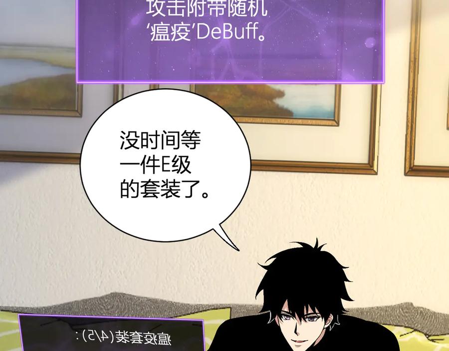 《全民末日：我，病毒君王》第20话 教导与东山骚乱 第92页