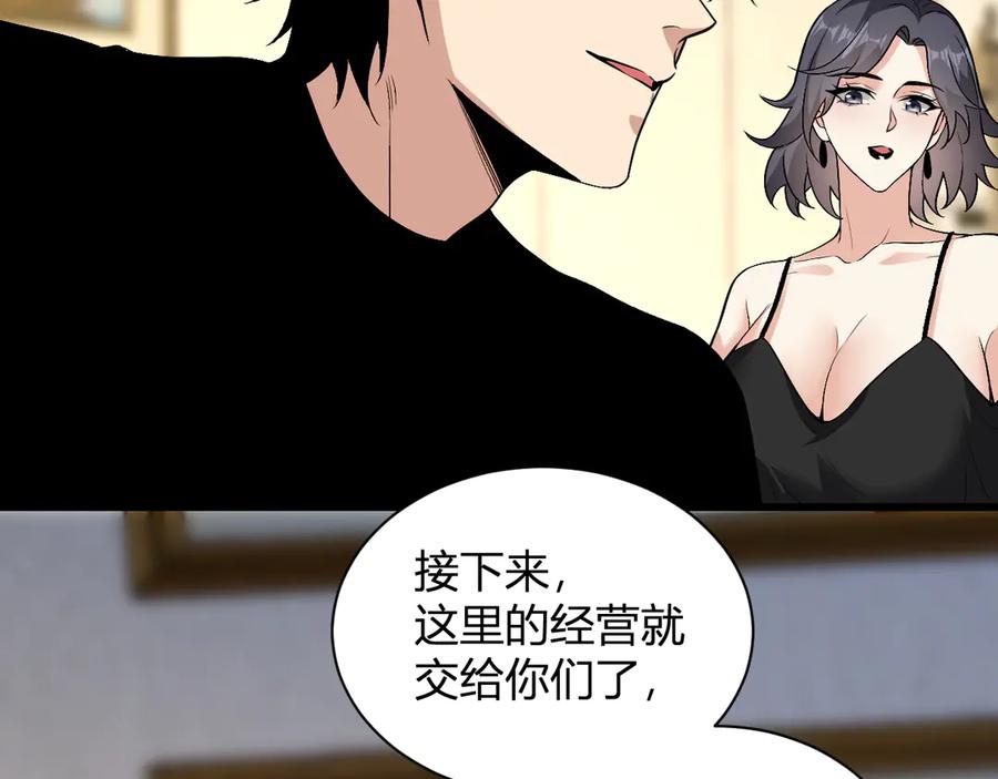 《全民末日：我，病毒君王》第20话 教导与东山骚乱 第86页