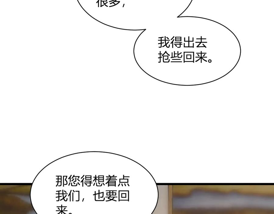 《全民末日：我，病毒君王》第20话 教导与东山骚乱 第94页
