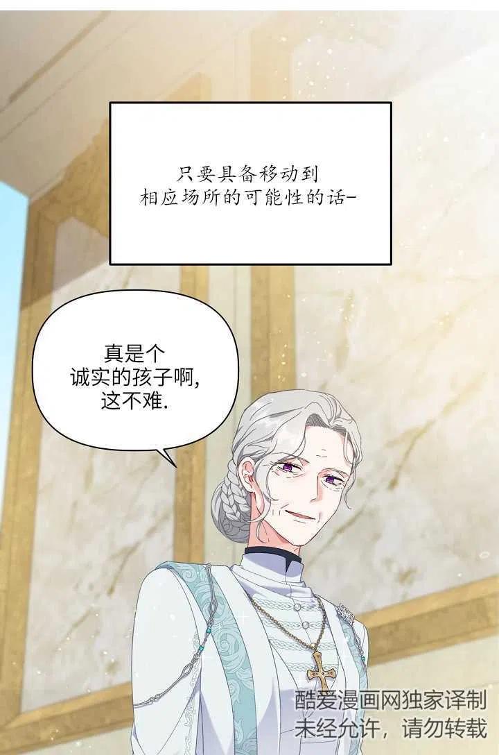 为附身者的特惠 - 第21话 - 第62张图