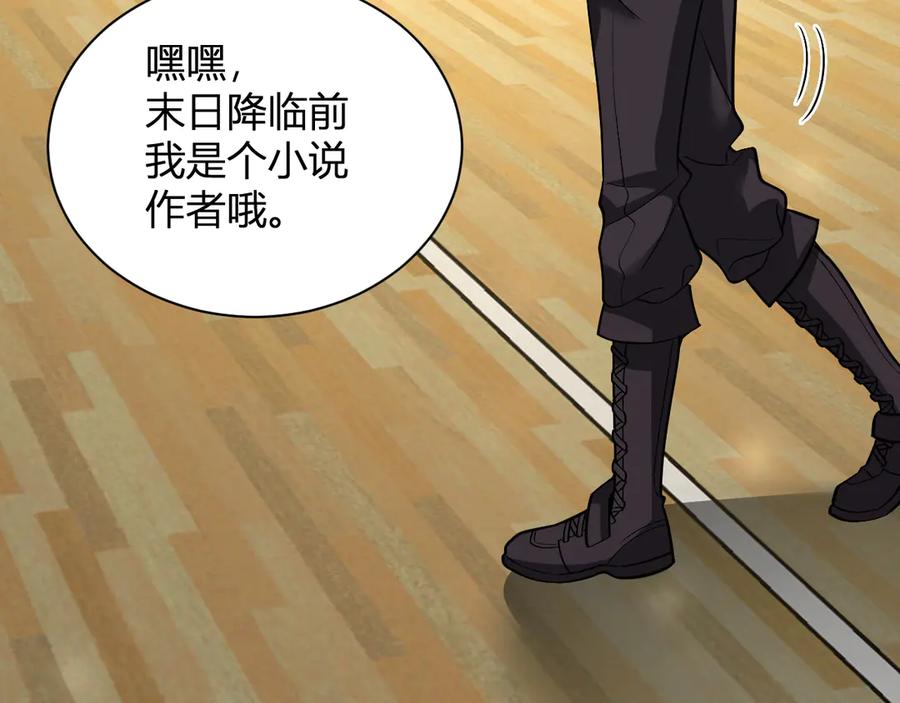 《全民末日：我，病毒君王》第20话 教导与东山骚乱 第43页
