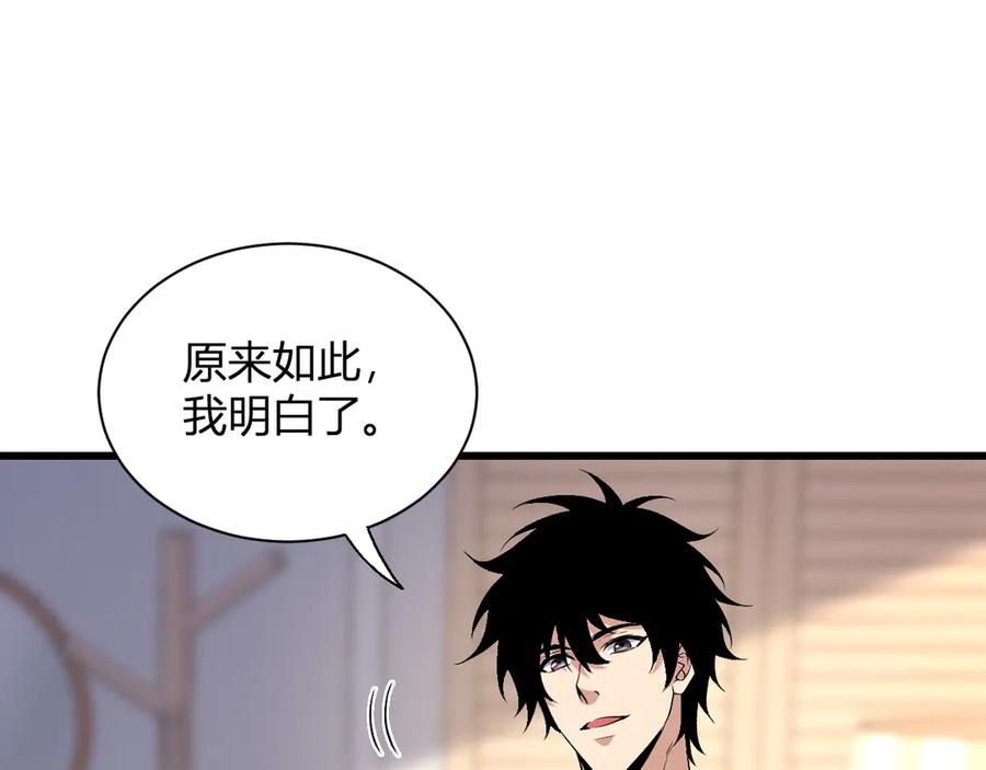 《全民末日：我，病毒君王》第20话 教导与东山骚乱 第27页