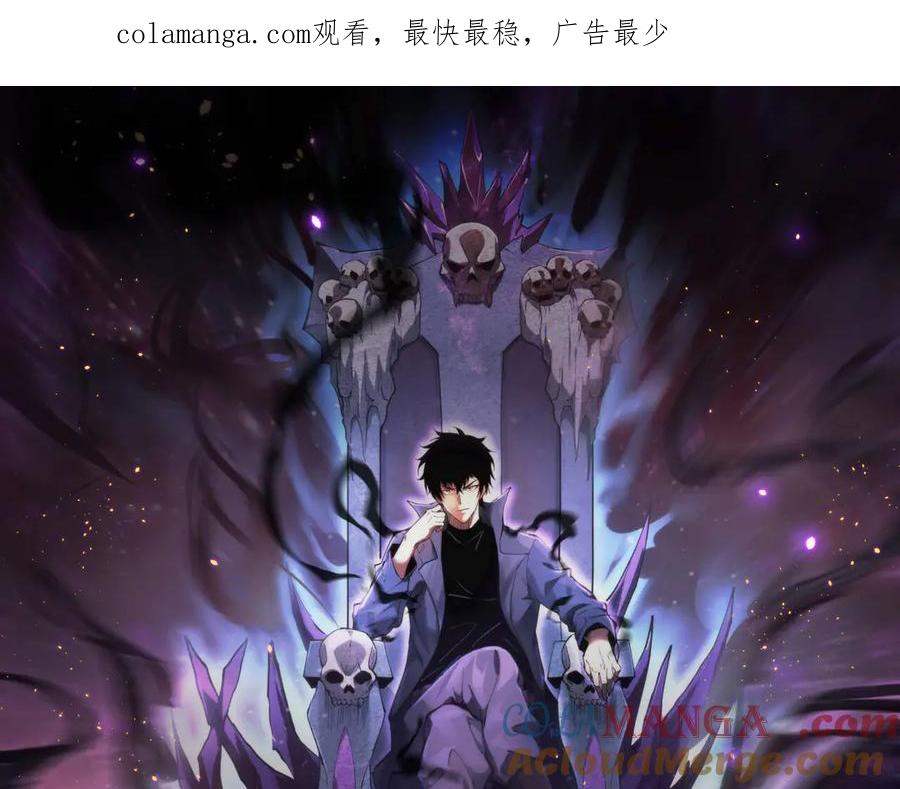 《全民末日：我，病毒君王》第20话 教导与东山骚乱 第1页