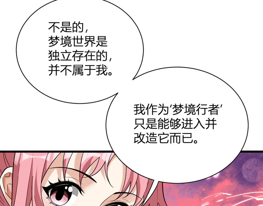 《全民末日：我，病毒君王》第20话 教导与东山骚乱 第24页