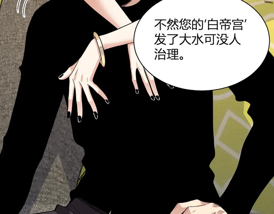 《全民末日：我，病毒君王》第20话 教导与东山骚乱 第96页
