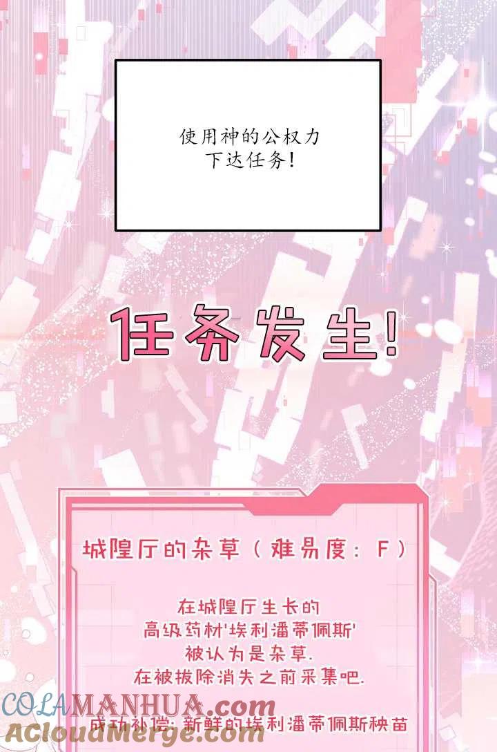 为附身者的特惠 - 第21话 - 第64张图