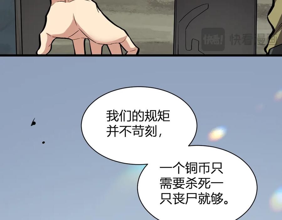 《全民末日：我，病毒君王》第20话 教导与东山骚乱 第143页