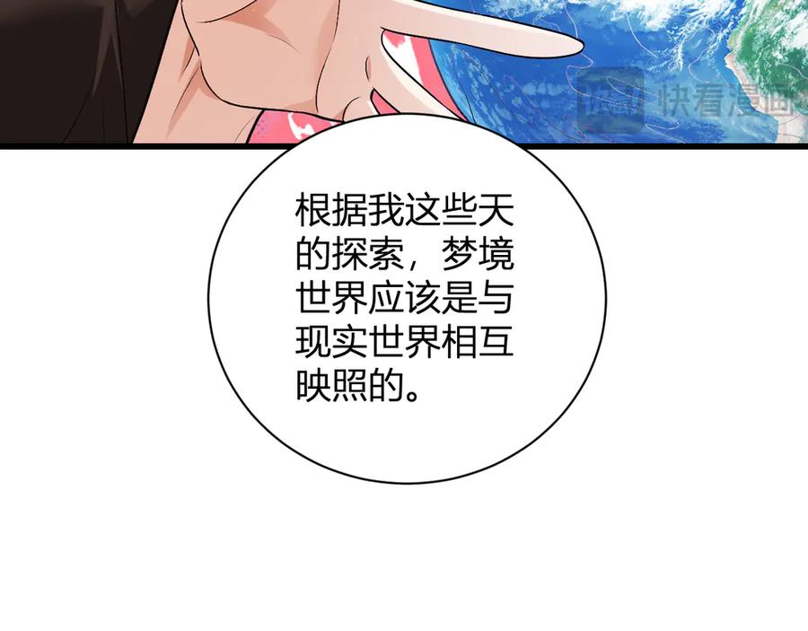 《全民末日：我，病毒君王》第20话 教导与东山骚乱 第26页
